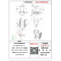 ER4909（9+9）變壓器骨架