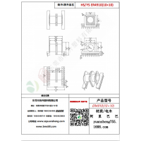 ER4910（10+10）變壓器骨架