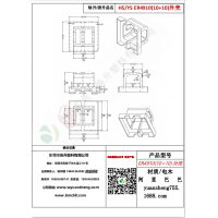 ER4910（10+10）外殼變壓器骨架