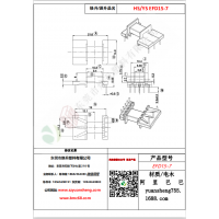 EFD15(5+3）-7變壓器骨架