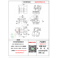 EFD15（5+3）-13變壓器骨架