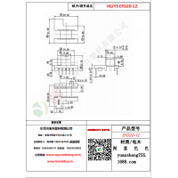 EFD20（5+2）-12變壓器骨架