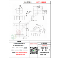 EFD25（5+5）-3變壓器骨架