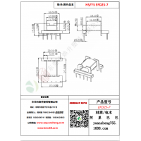 EFD25（5+5）-7變壓器骨架