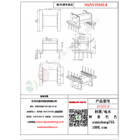EFD25（5+5）-8變壓器骨架