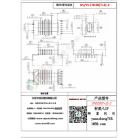 EFD20（7+2）-2變壓器骨架