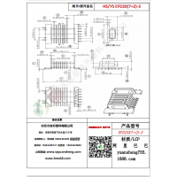 EFD20(7+2）-3變壓器骨架