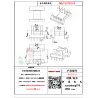 EFD25(5+4)-9變壓器骨架