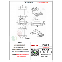 EFD25（5+5）-11變壓器骨架