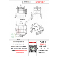 EFD25（9+8）-14變壓器骨架