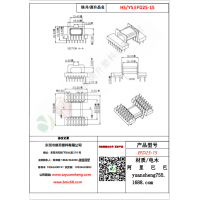 EFD25（8+8+8+8）-15變壓器骨架