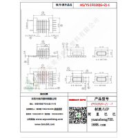 EFD20（6+2）-1變壓器骨架
