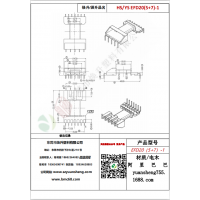 EFD20（5+7）-1變壓器骨架