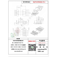 EFD25（5+7）-1變壓器骨架