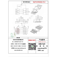 EFD25（5+7）-3變壓器骨架