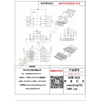 EFD25（5+7）-4變壓器骨架