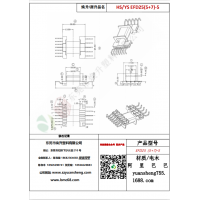 EFD25（5+7）-5變壓器骨架
