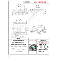 EFD40（8+8）-2變壓器骨架