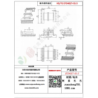 EFD40（7+9）-3變壓器骨架