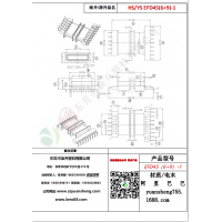 EFD45（6+9）-1變壓器骨架