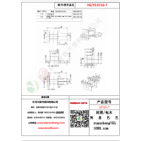 EF16（4+2）-7變壓器骨架
