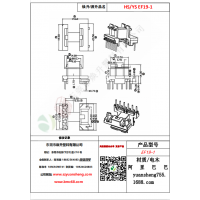 EF19（6+2）-1變壓器骨架