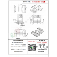 EF20(5+5)-1雙槽變壓器骨架