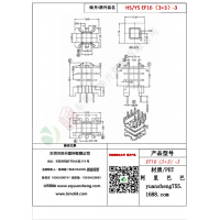 EF16（3+3）-3變壓器骨架