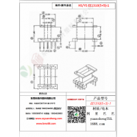 EE1310（5+5）-1變壓器骨架