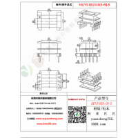 EE1310（5+5）-5變壓器骨架