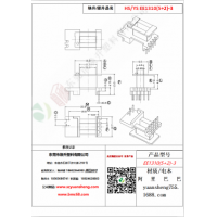 EE1310（5+2）-3變壓器骨架