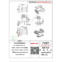 EE1310（5+5）-6變壓器骨架