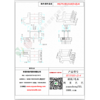 EE1310（5+2）-4變壓器骨架