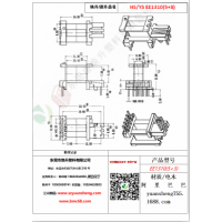 EE1310（5+3）變壓器骨架