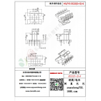 EE22（5+5）-6變壓器骨架