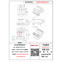 EE25（5+4）-1變壓器骨架