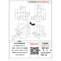 EE25（5+5）-9變壓器骨架