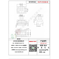 EE25（8+8）變壓器骨架