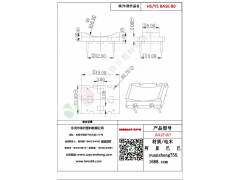 BASE（2+2）-80變壓器骨架