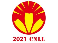 2021寧波國際照明展覽會(huì )