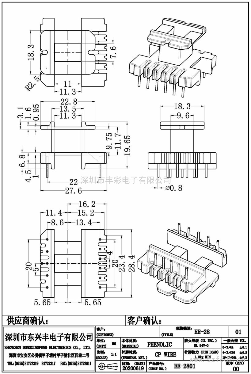EE-2801/EE28立式(6+5)PIN