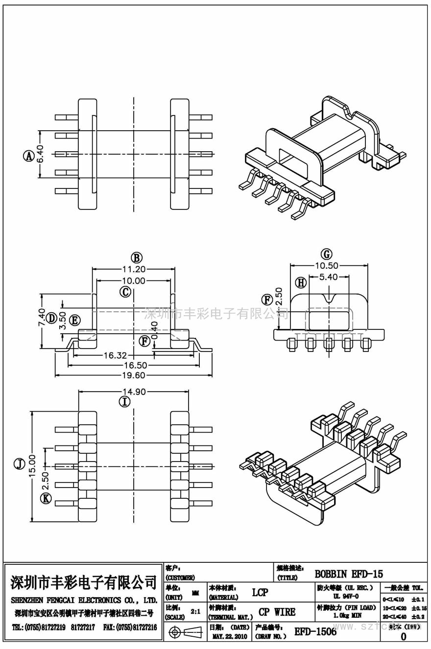 EFD-1506/EFD15臥式(5+5)PIN