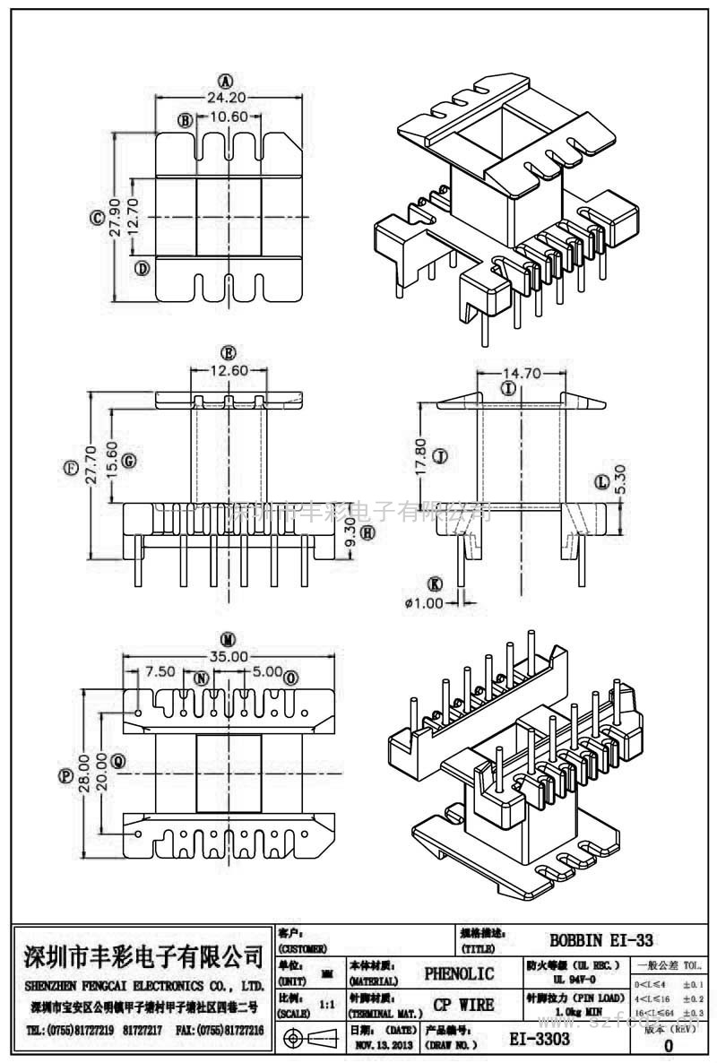 EI-3303/EI33立式(6+6)PIN