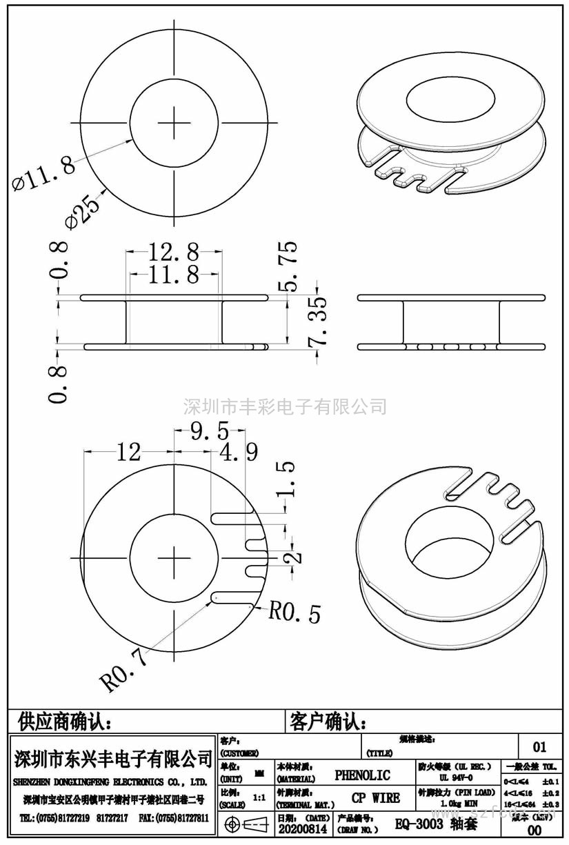 EQ-3003軸套/EQ30