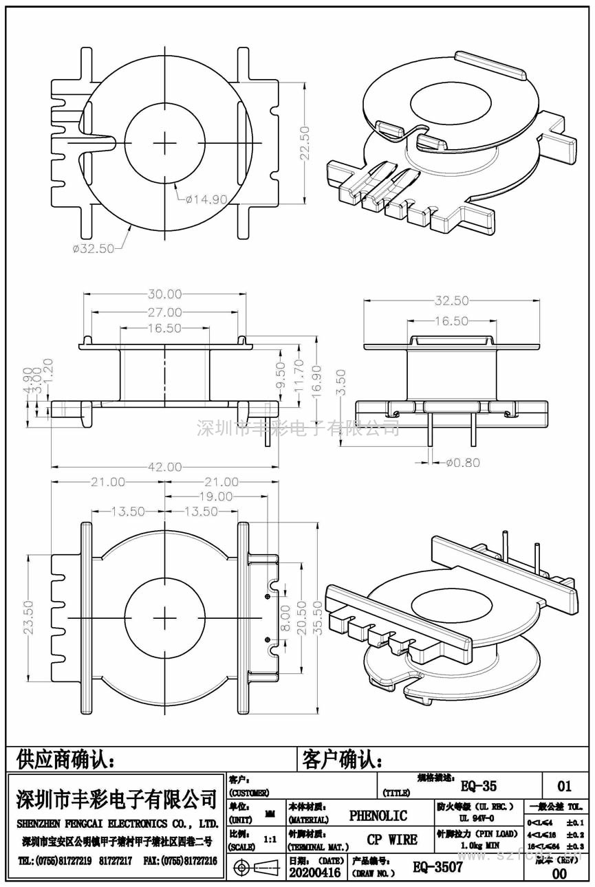 EQ-3507/EQ35立式(2)PIN