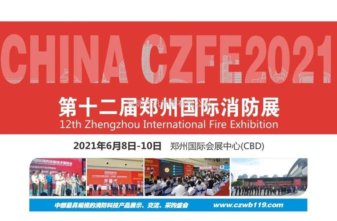 博物館及文物古建筑安全防控大會(huì )將于CZFE2021鄭州消防展同期舉辦
