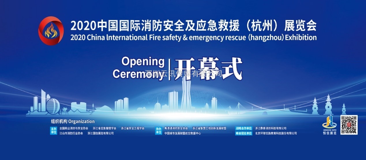 2020杭州消防展及智慧消防峰會(huì )11月26-28日在杭博舉行 2020杭州消防展及智慧消防峰會(huì )11月26-28日在杭博舉行