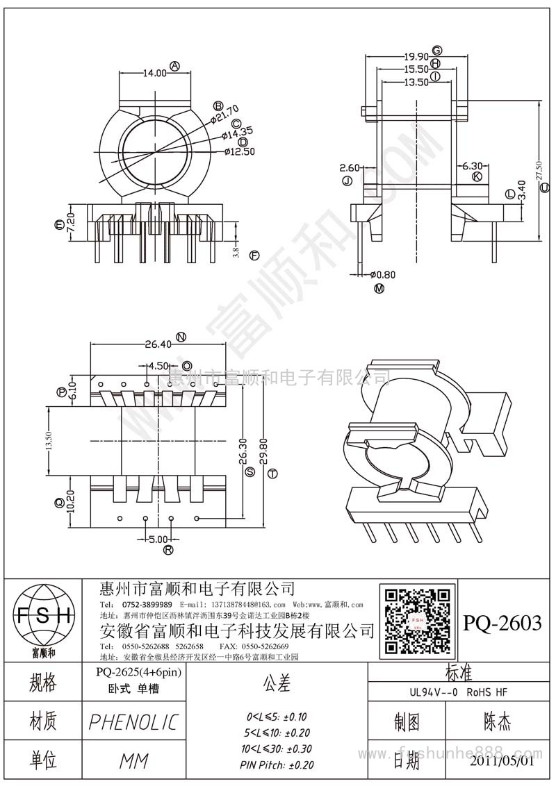 PQ-2603/PQ26臥式6+4 PQ2625