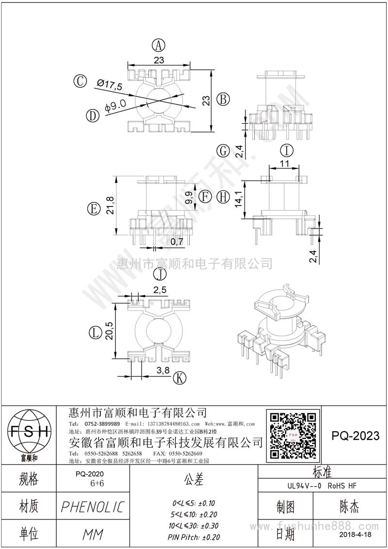 PQ-2023/PQ20 PQ2020 6+6 繞線(xiàn)區有臺階