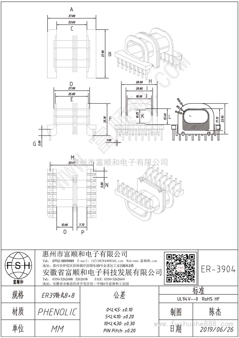 ER-3904/ER39臥式8+8雙槽 配套骨架